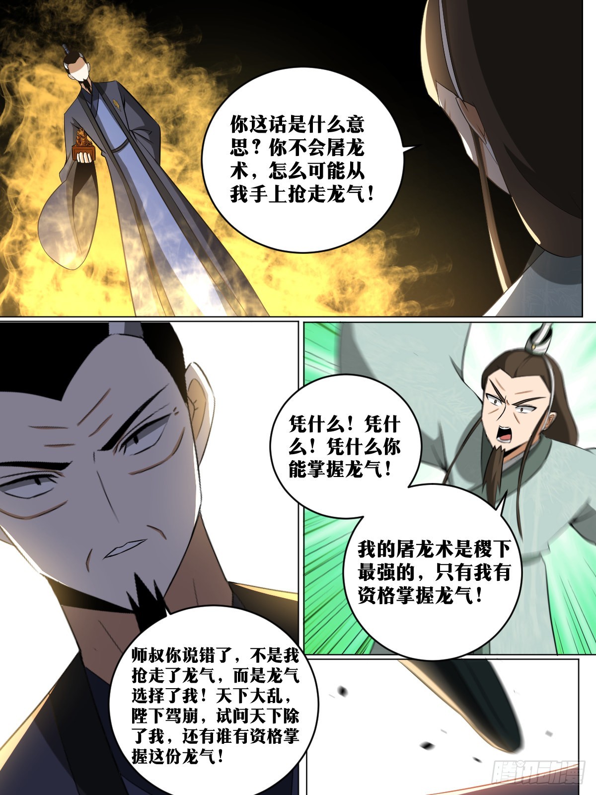 我在异界当教父漫画,237-虽无皇身，重器可托1图