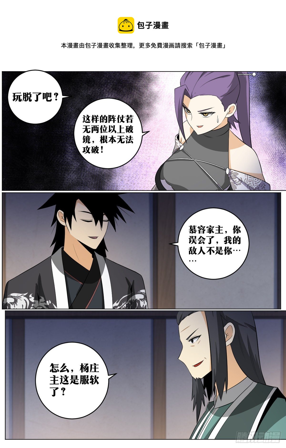 我在异界当教父漫画,101-棋局开场1图