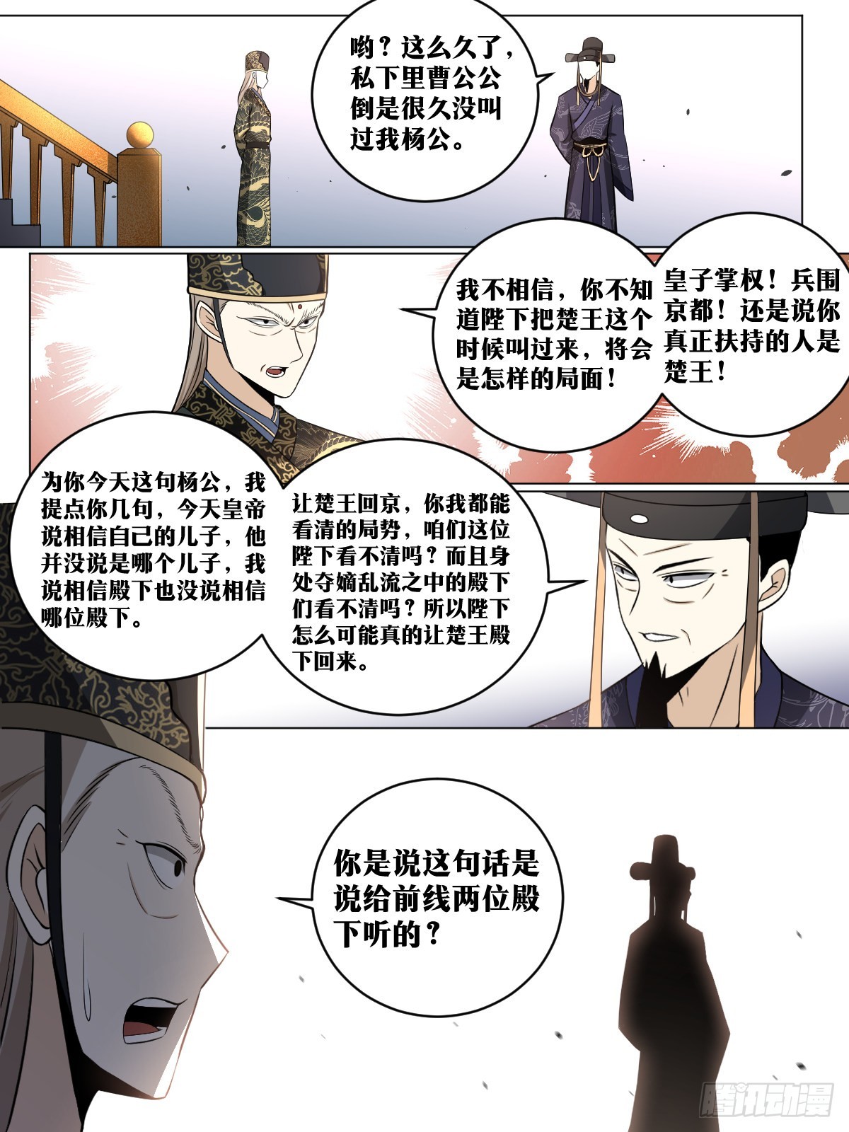 我在异界当教父漫画,181-陛下提议，杨公赞成1图