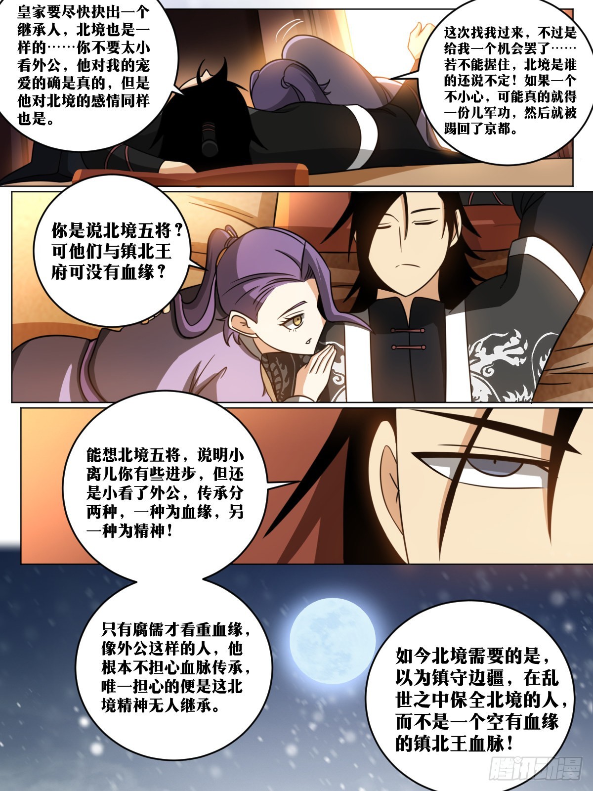 我在异界当教父漫画,173-北境继承人1图