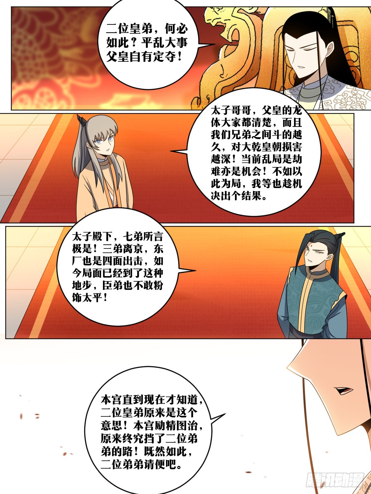 我在异界当教父漫画,171-共赴国难1图