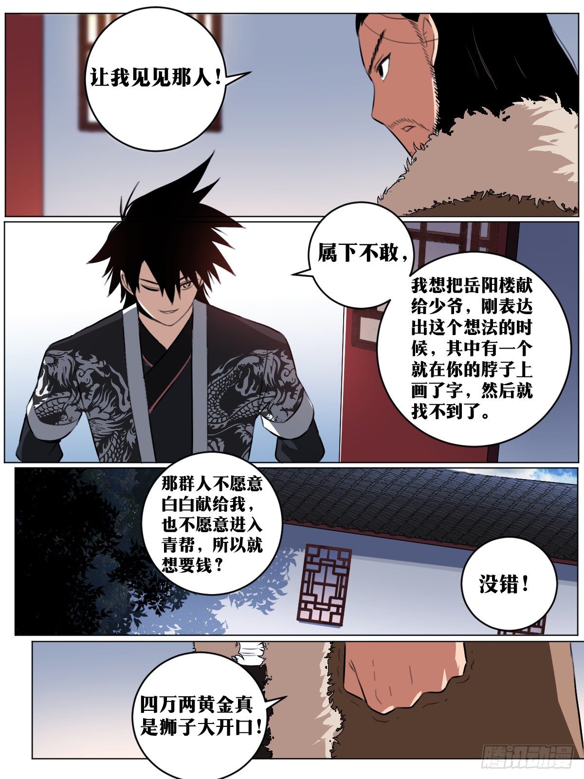 我在异界当教父什么时候更新漫画,65-武州？海州？2图