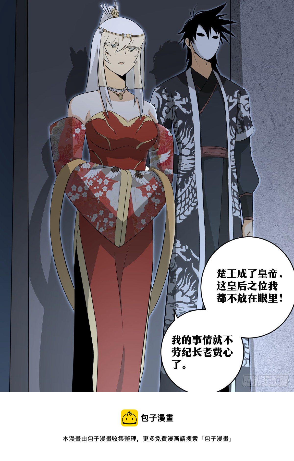 我在异界当教父漫画,112-我的未婚夫1图