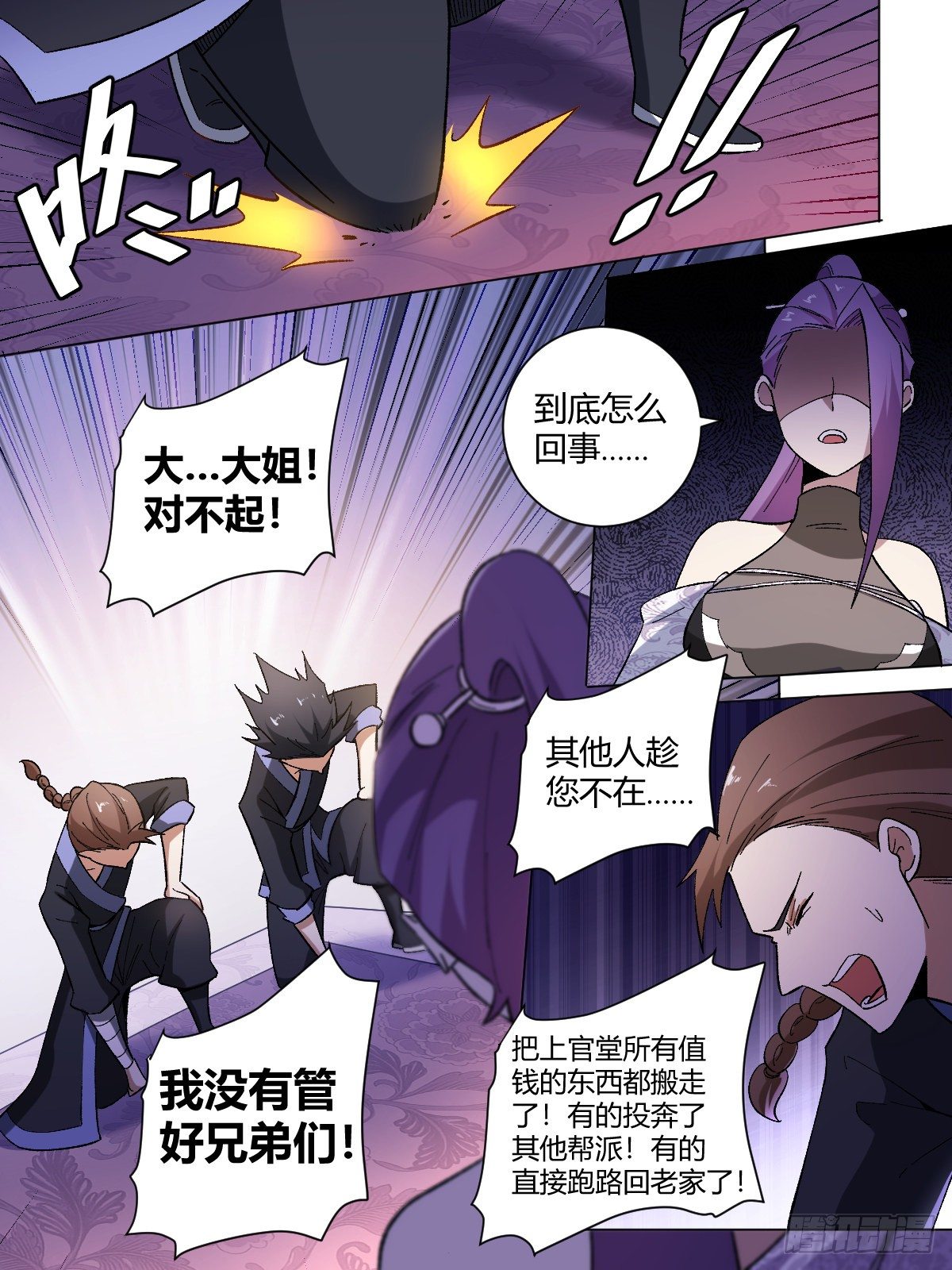 我在异界当教父漫画,20-何爲锦衣卫2图
