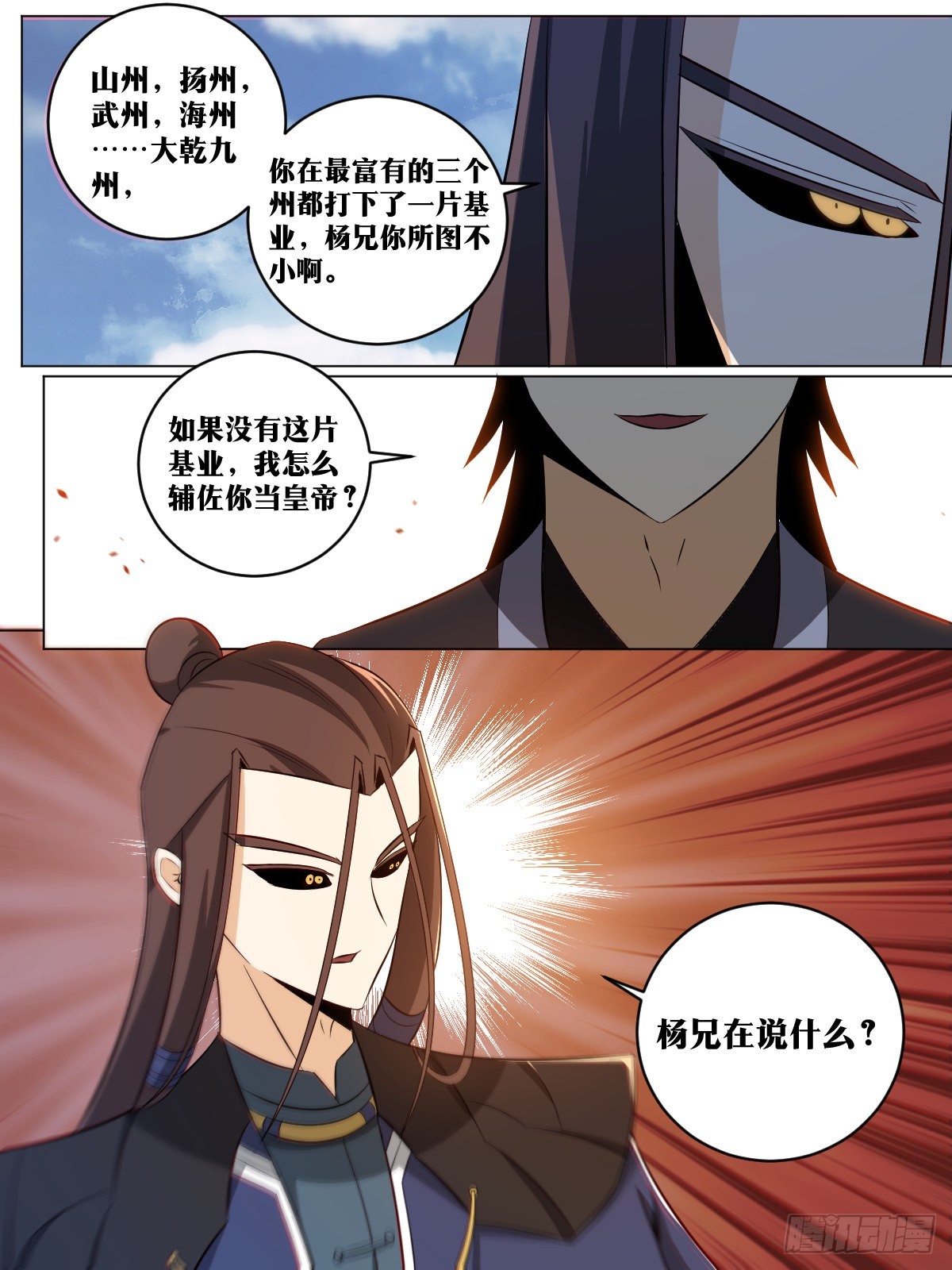 我在异界当教父漫画,139-喜帖到了2图