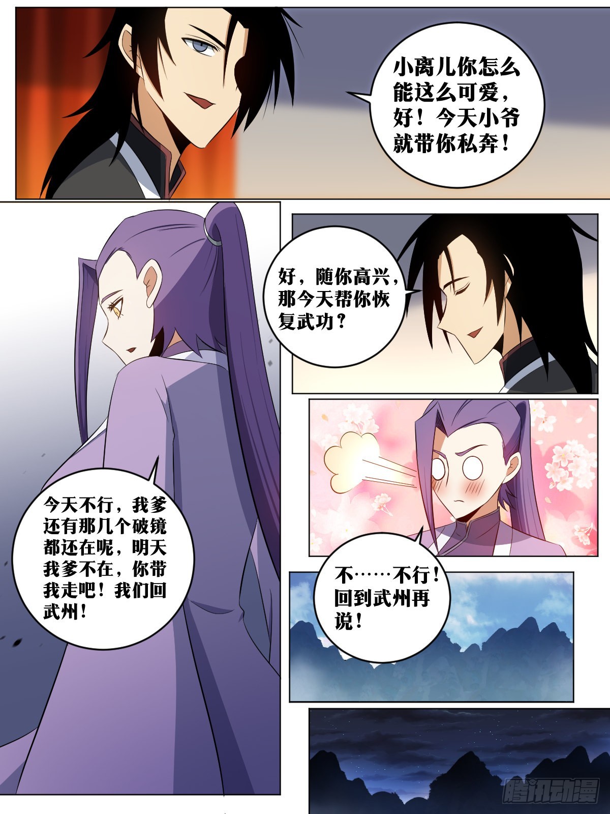 我在异界当教父漫画,157-私奔1图