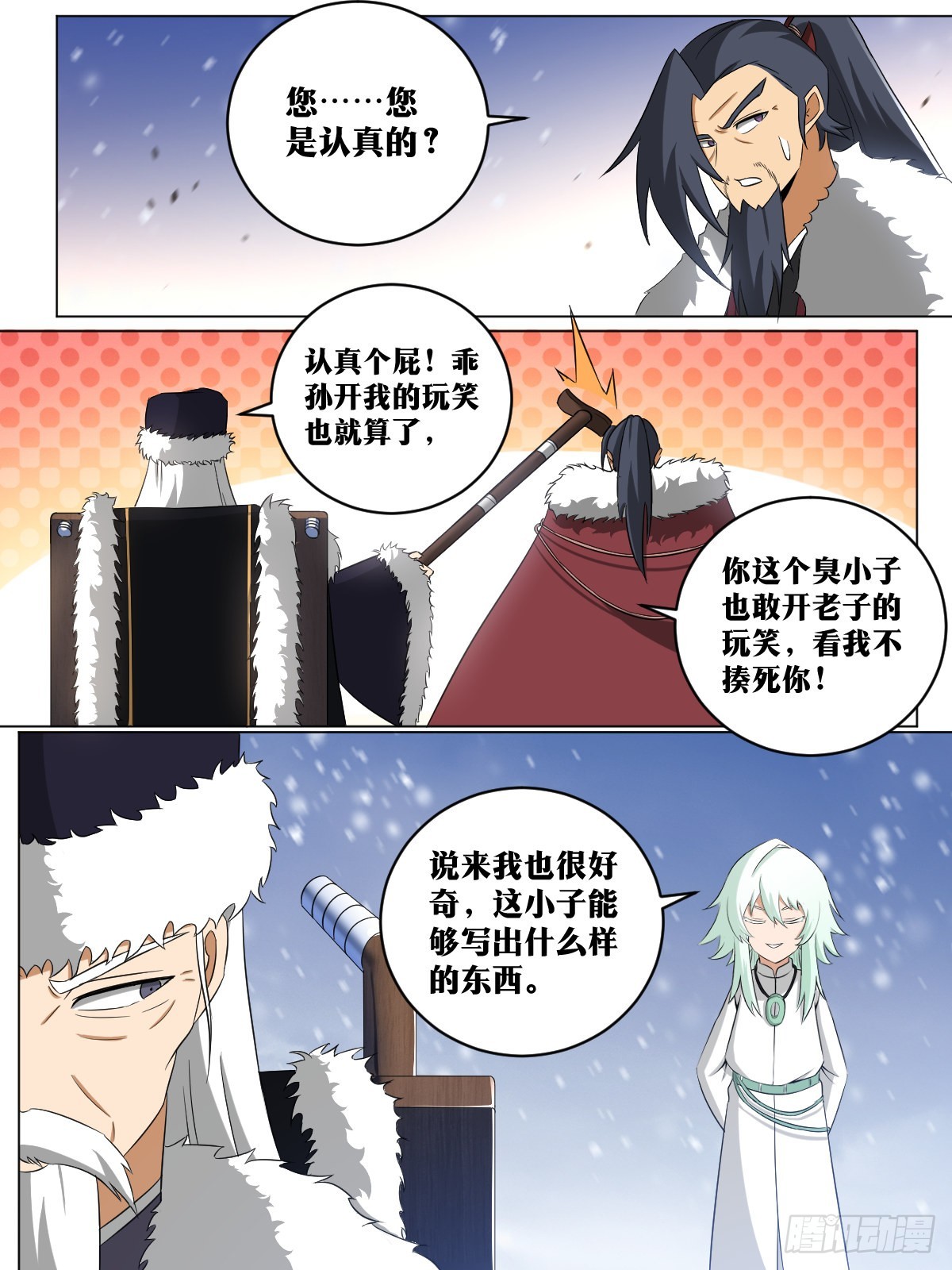 我在异界当教父漫画,250-兵法亦是道2图