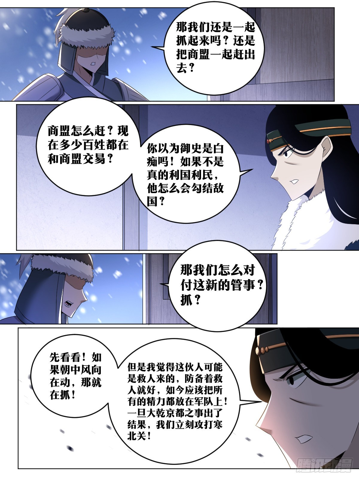 我在异界当教父漫画,219-极冬城2图