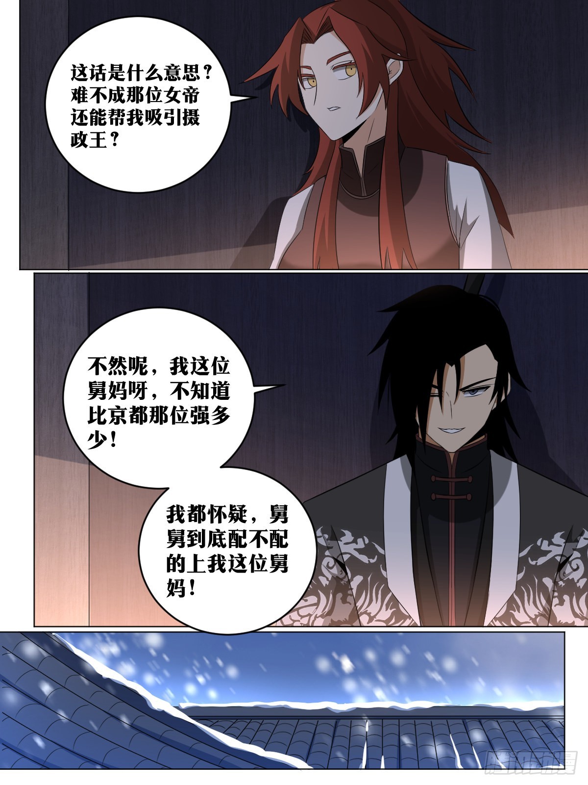 我在异界当教父漫画,243-合格的帝王1图