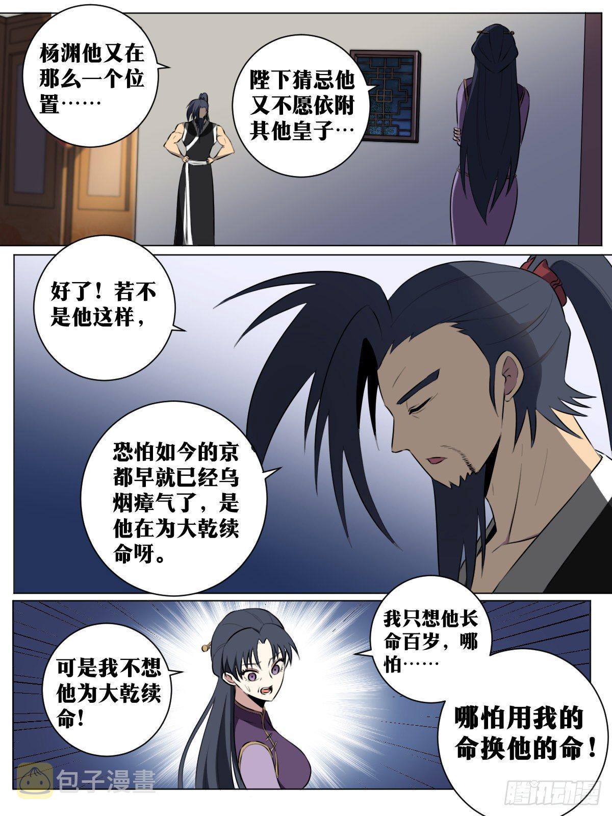 我在异界当教父漫画,36-血甲营2图