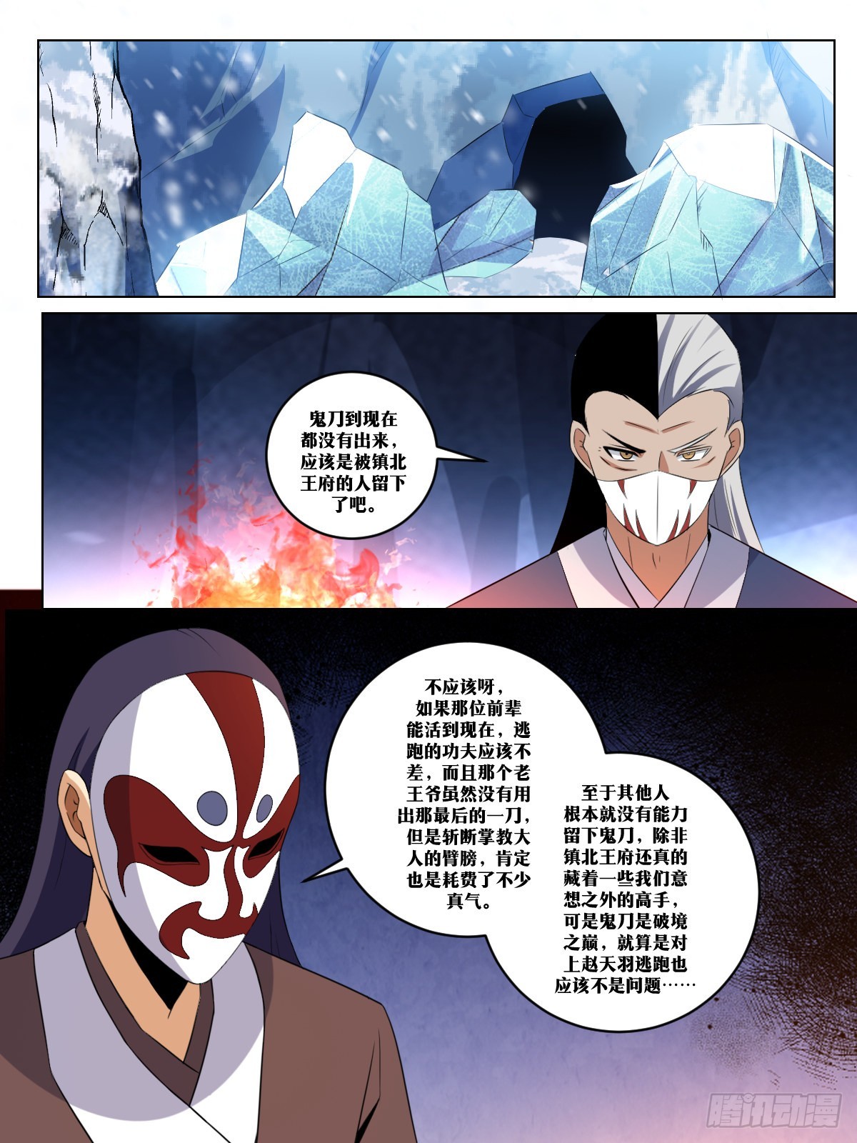我在异界当教父漫画,272-雪神，真的存在？1图
