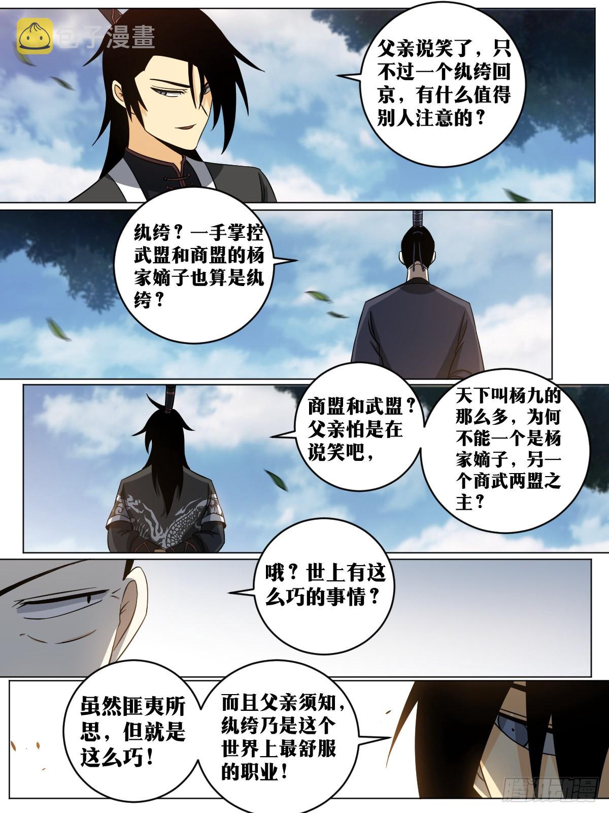 我在异界当教父漫画,146-纨絝子弟2图