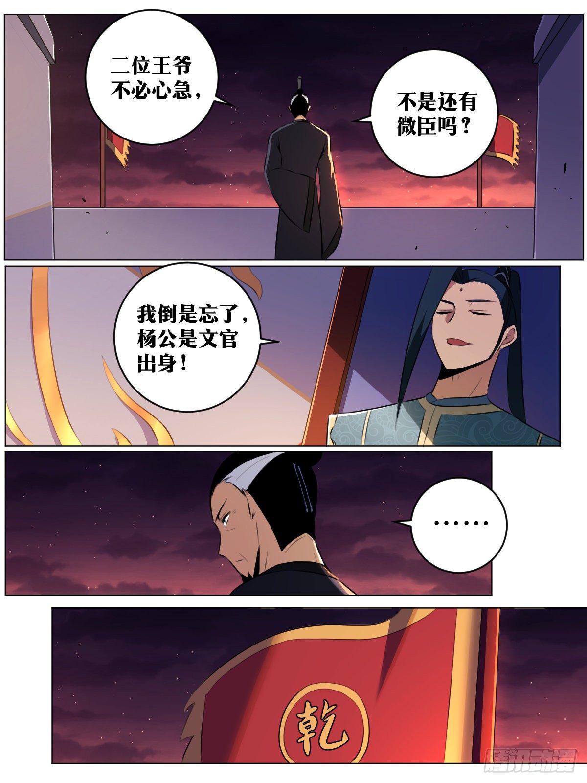 我在异界当教父漫画,44-论道开始！1图
