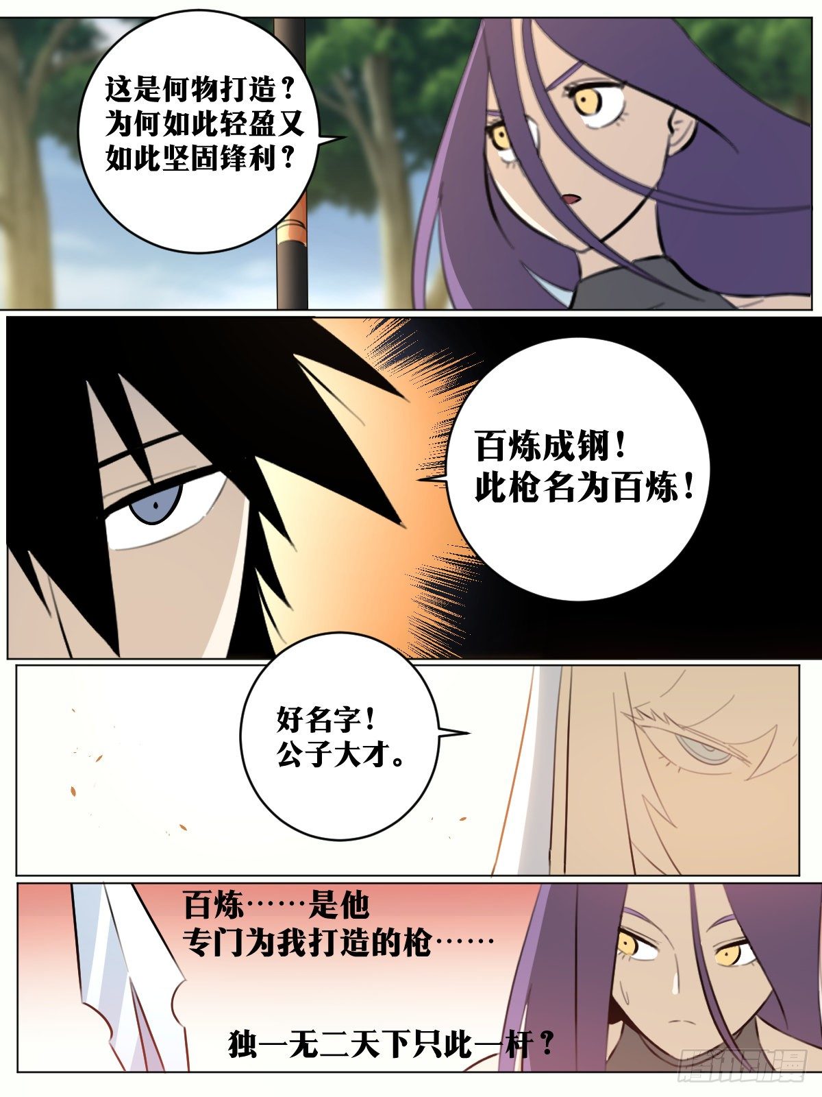 我在异界召唤群雄漫画,73-百链枪1图