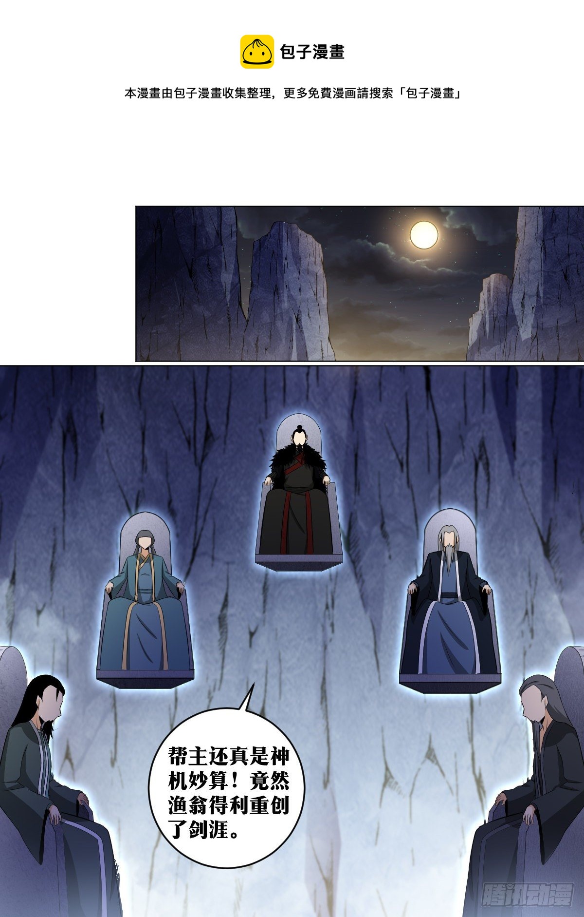 我在异界当教父漫画,111-楚王1图