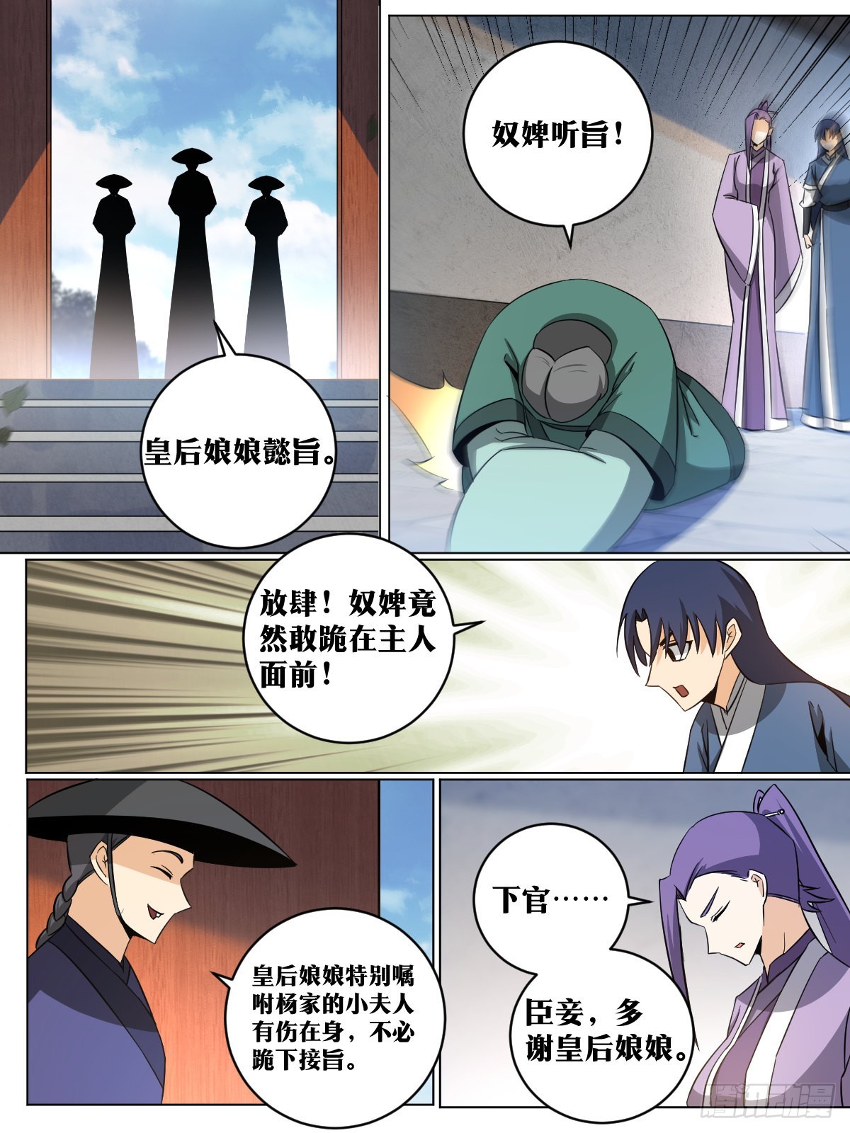 我在异界当教父漫画,149-贬去北疆吧1图