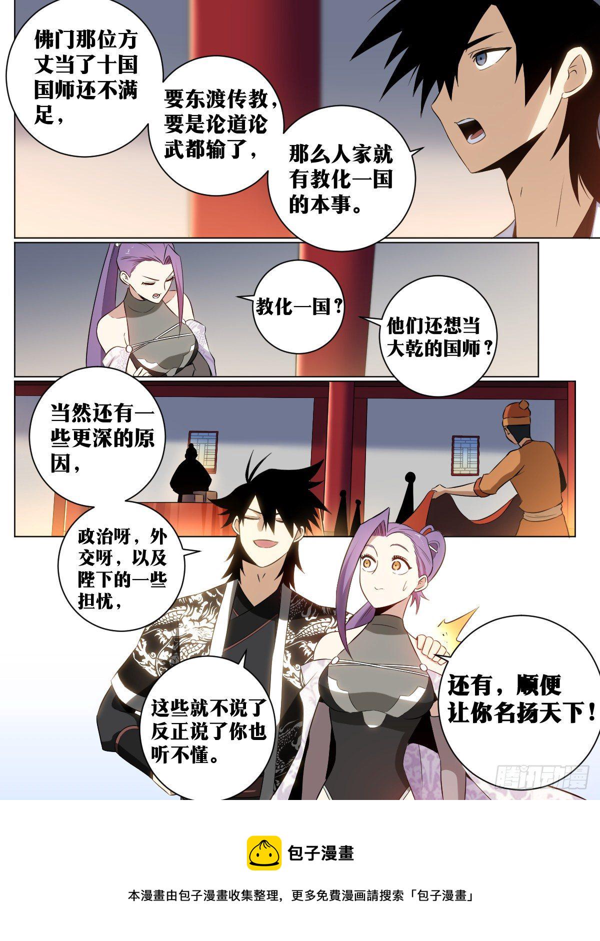我在异界当教父漫画,42-是时候名扬天下！1图