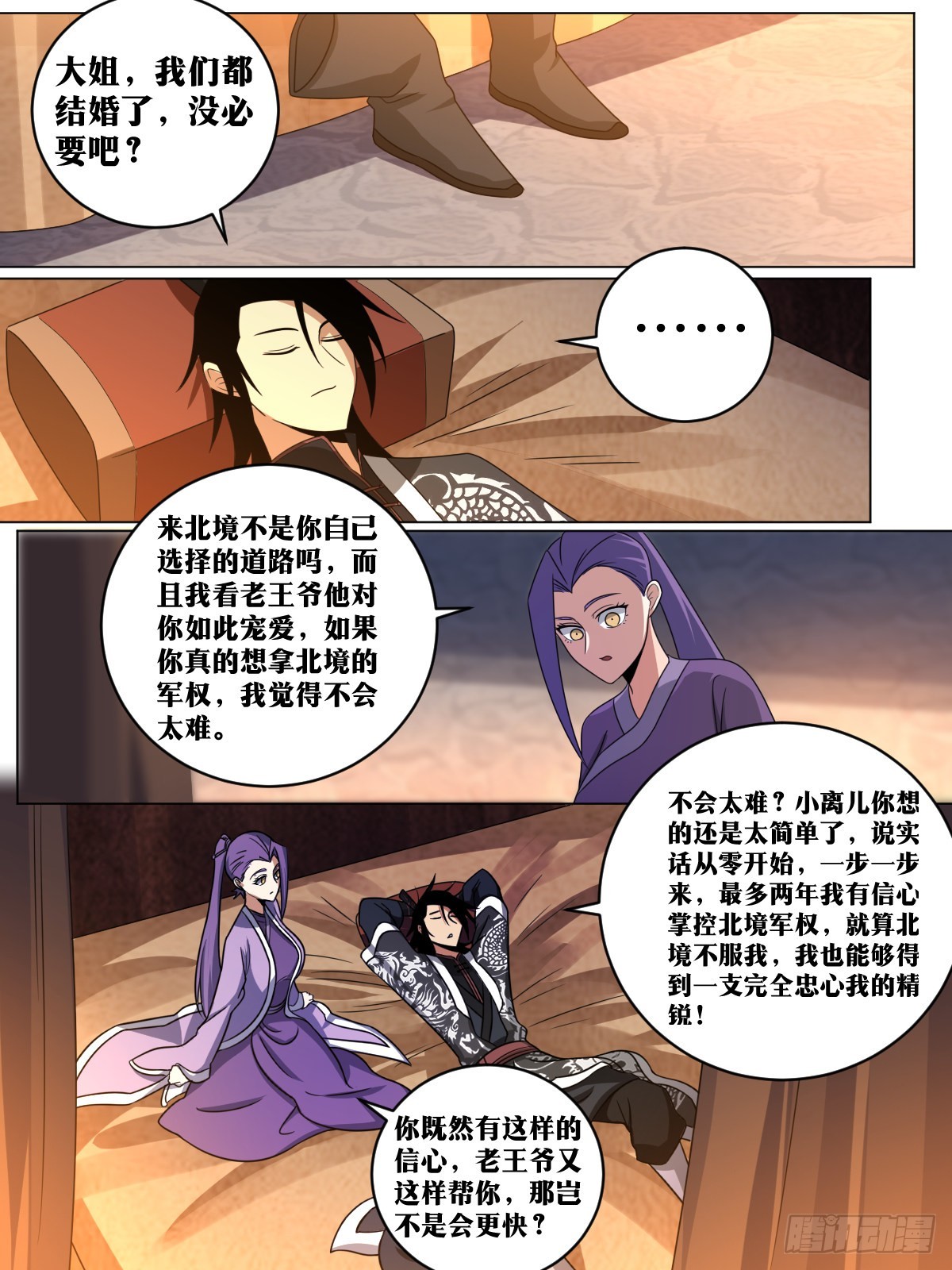 我在异界当教父漫画,173-北境继承人2图