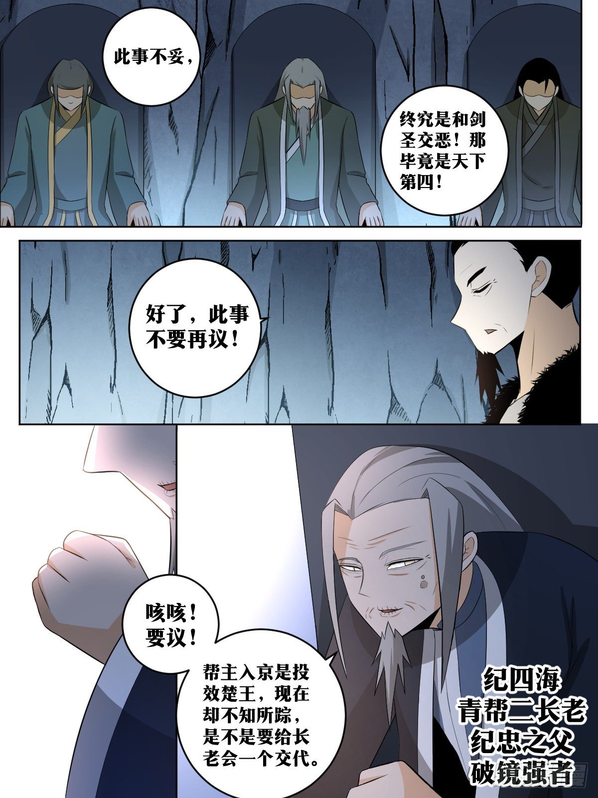 我在异界当教父漫画,111-楚王2图
