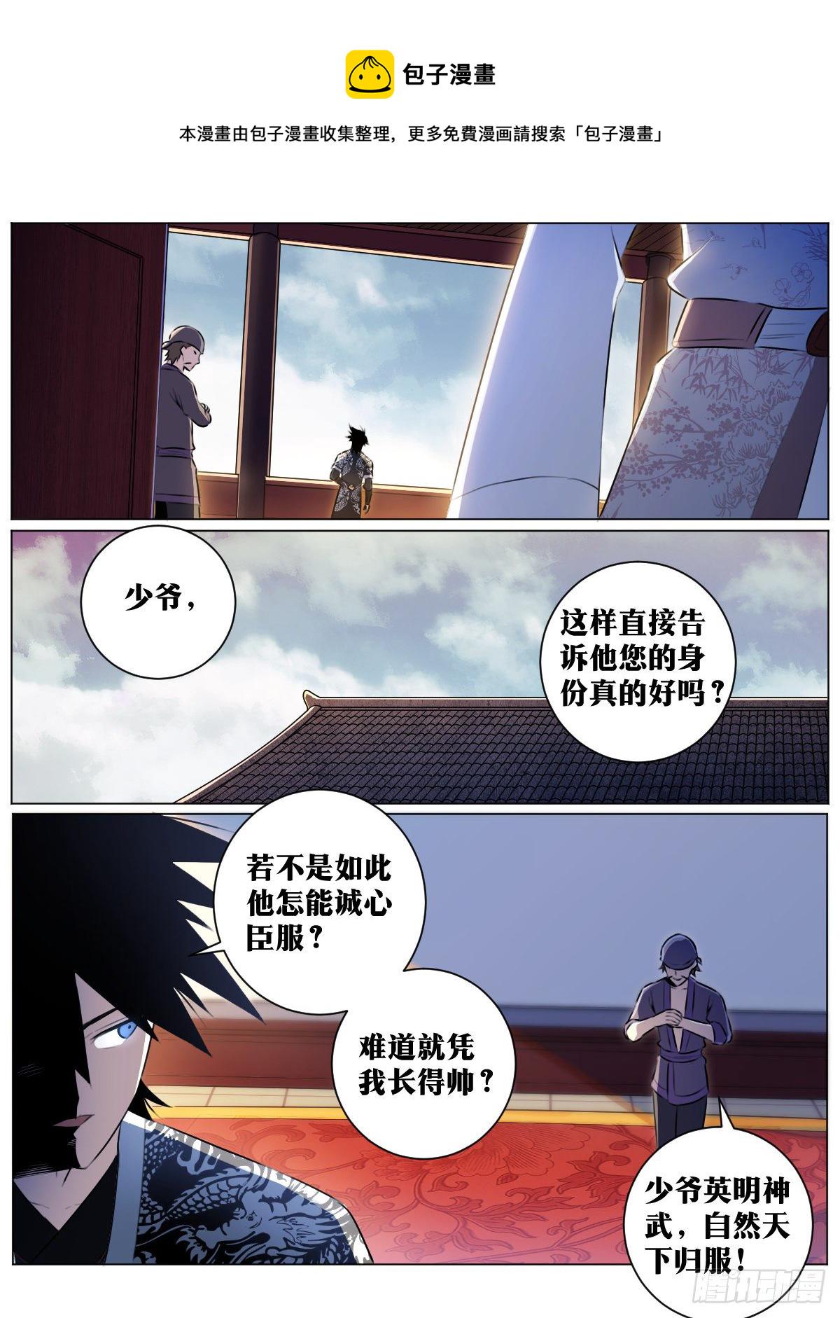 我在异界当教父漫画,40-君与臣2图