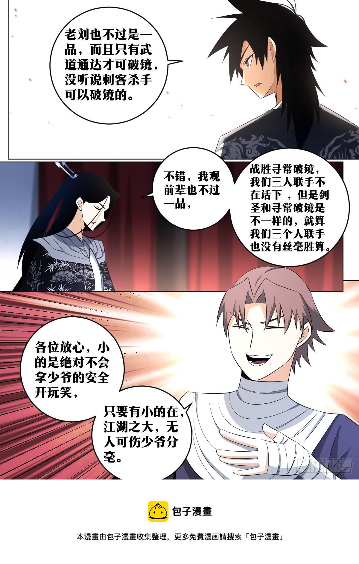我在异界当教父漫画,126-剑圣2图