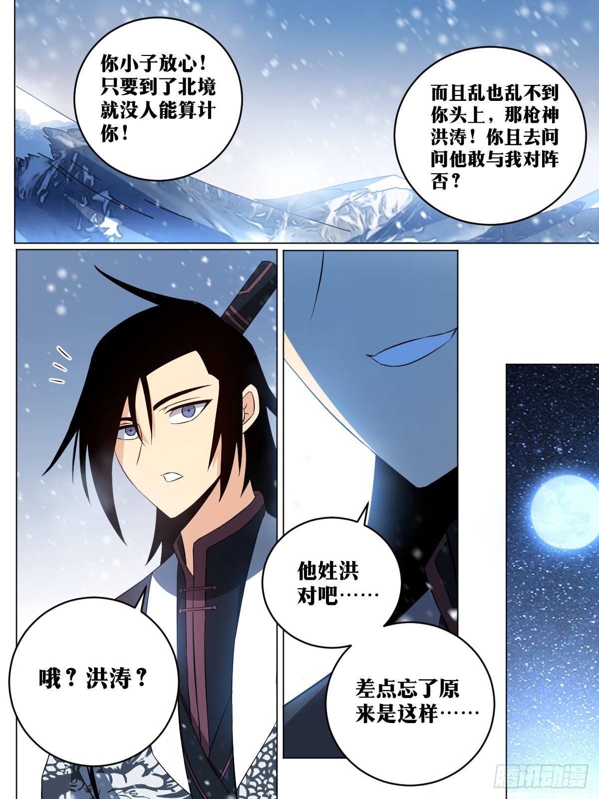 我在异界当教父漫画,167-北境，我来了2图