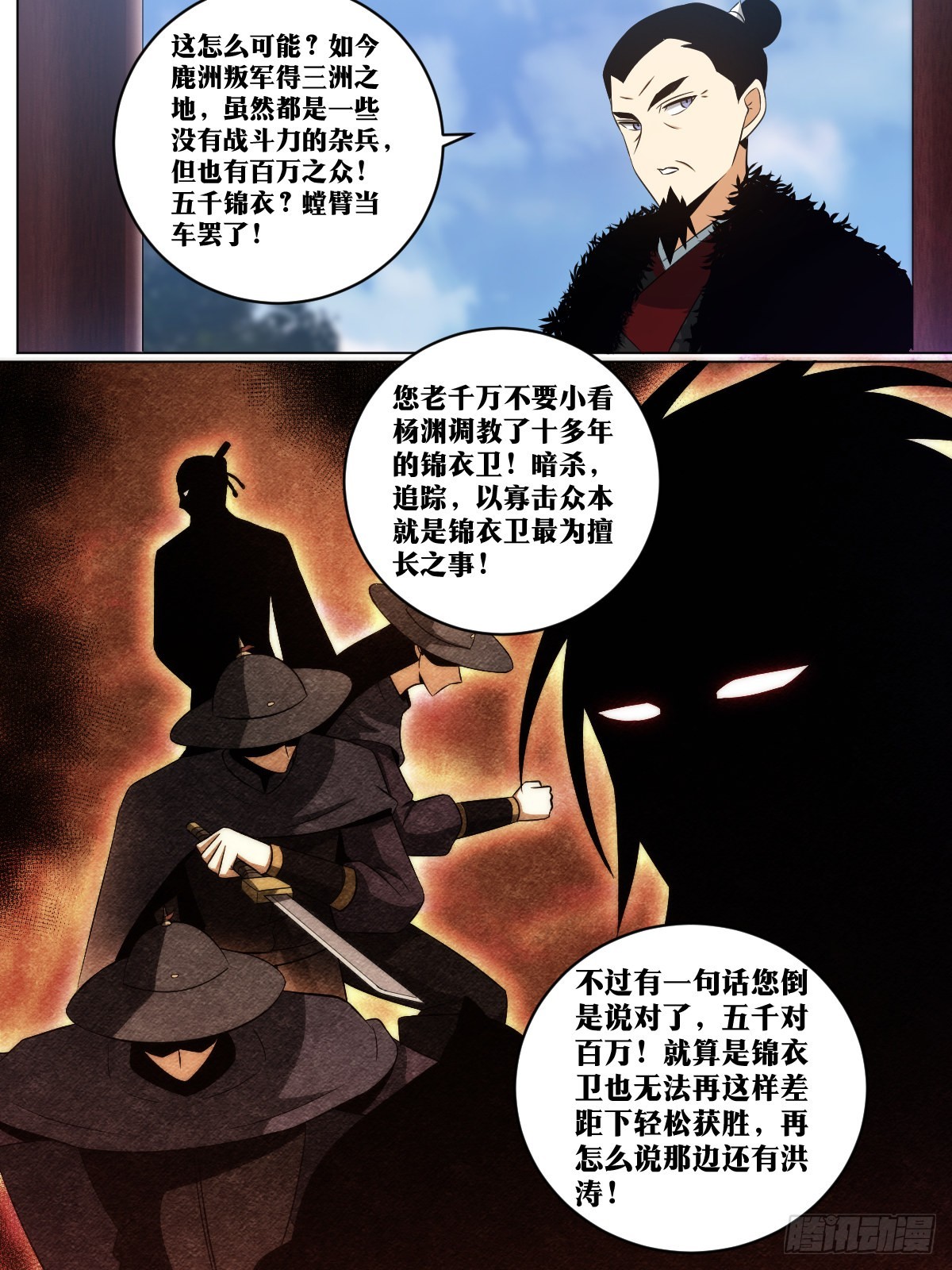 我在异界当教父漫画,167-北境，我来了2图