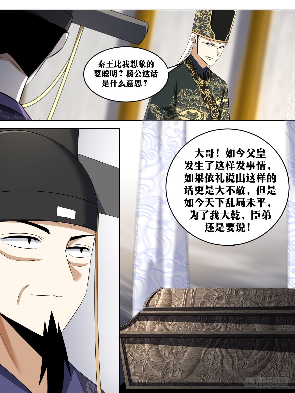 我在异界当教父漫画,244-拜见陛下2图