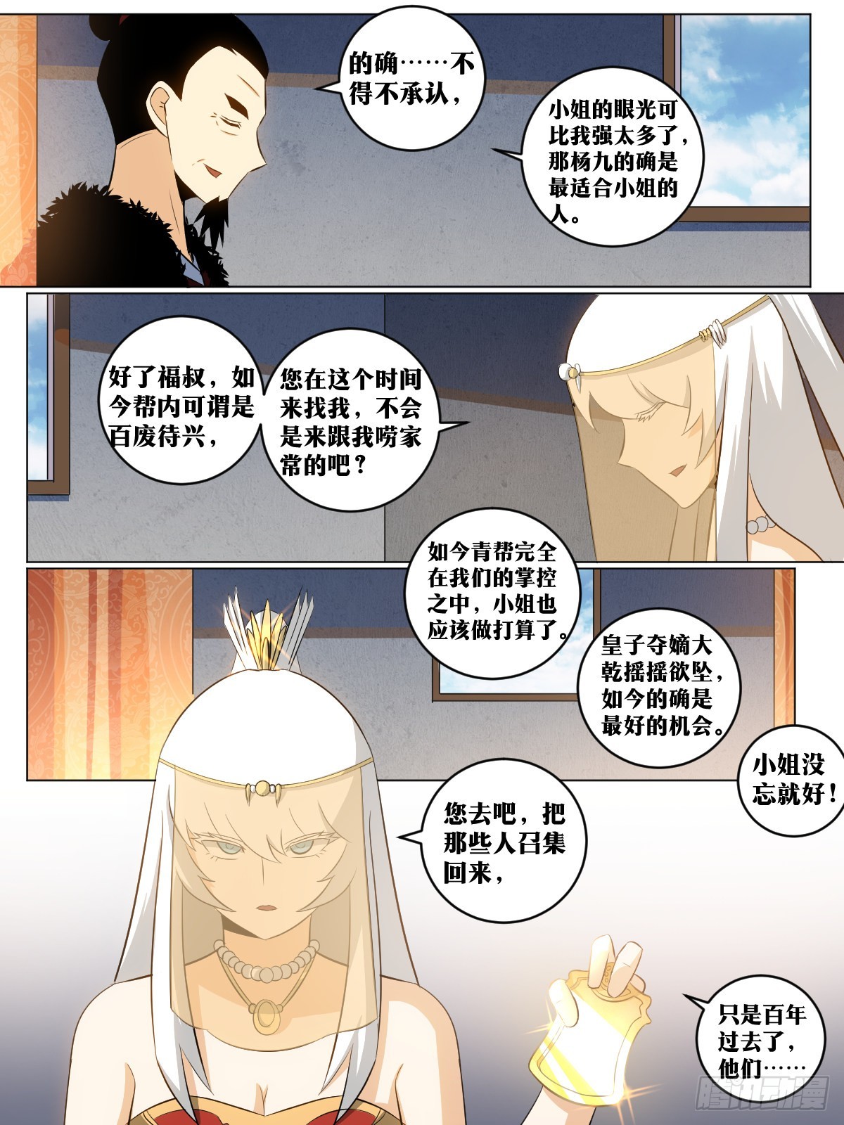 我在异界当教父漫画,139-喜帖到了1图