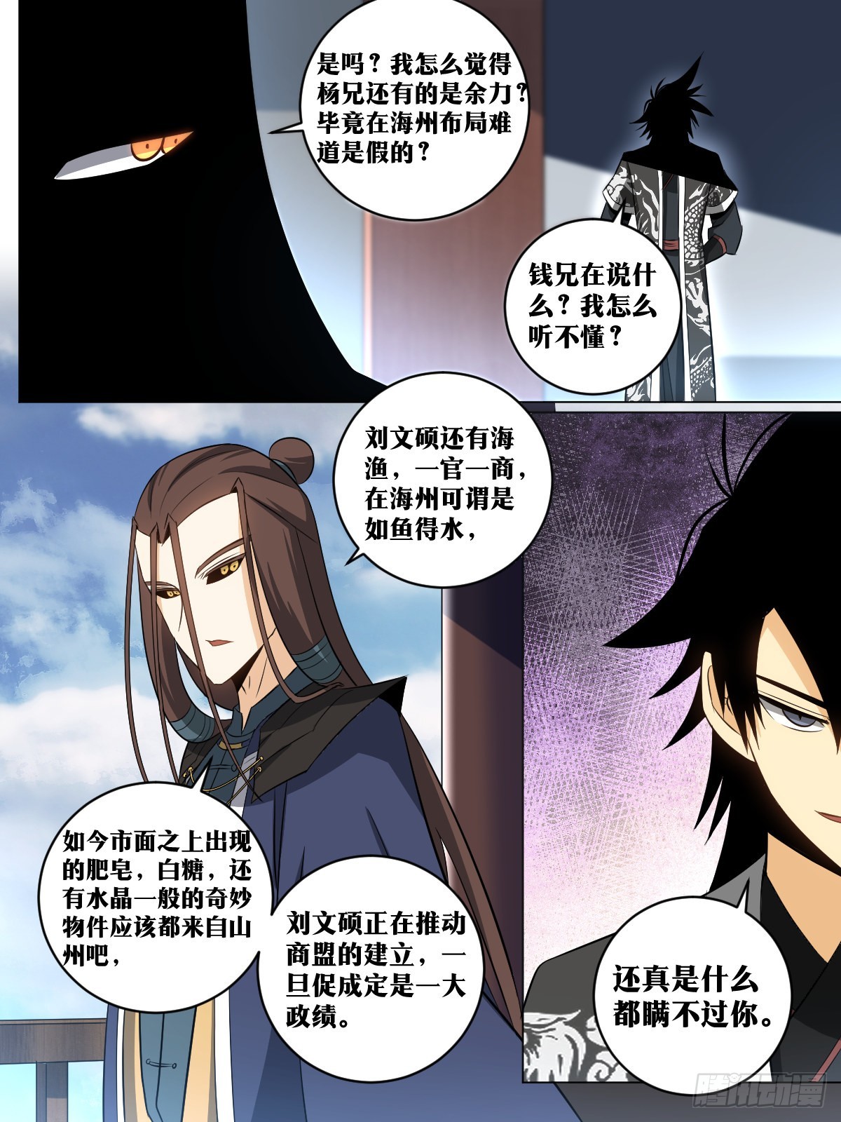 我在异界当教父漫画,139-喜帖到了1图