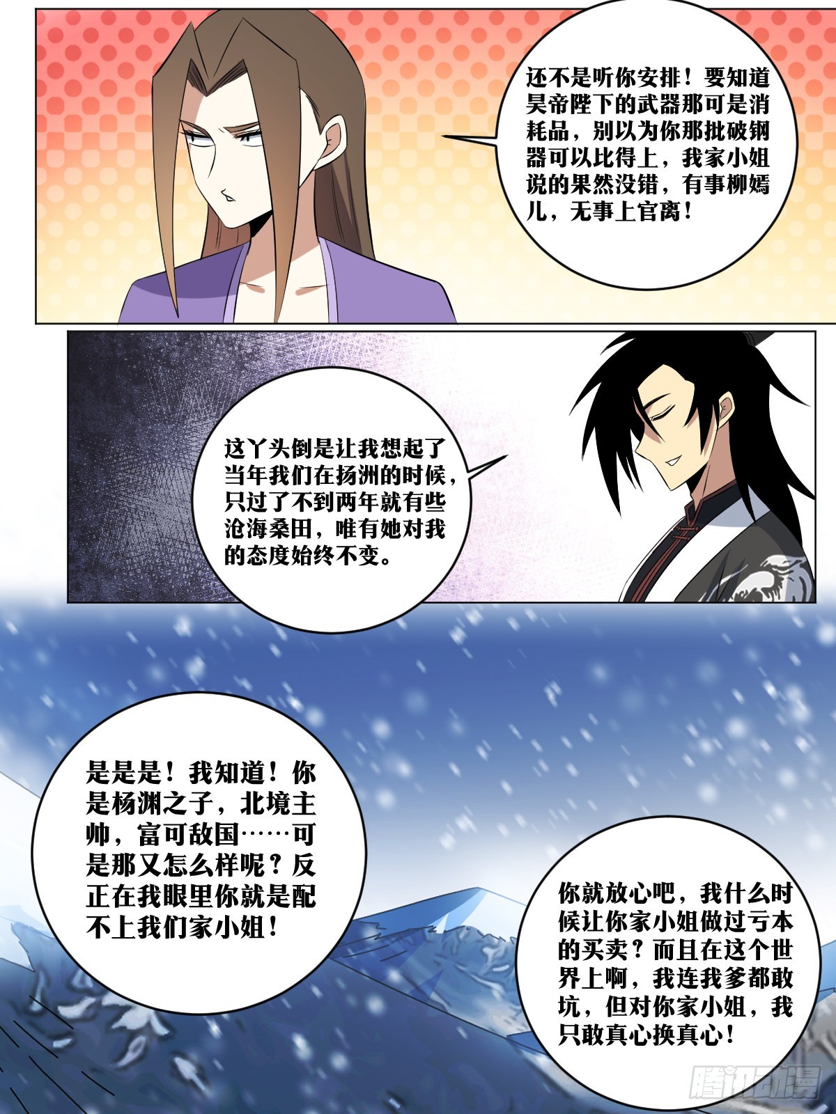 我在异界当教父漫画,270-坚冰要塞2图
