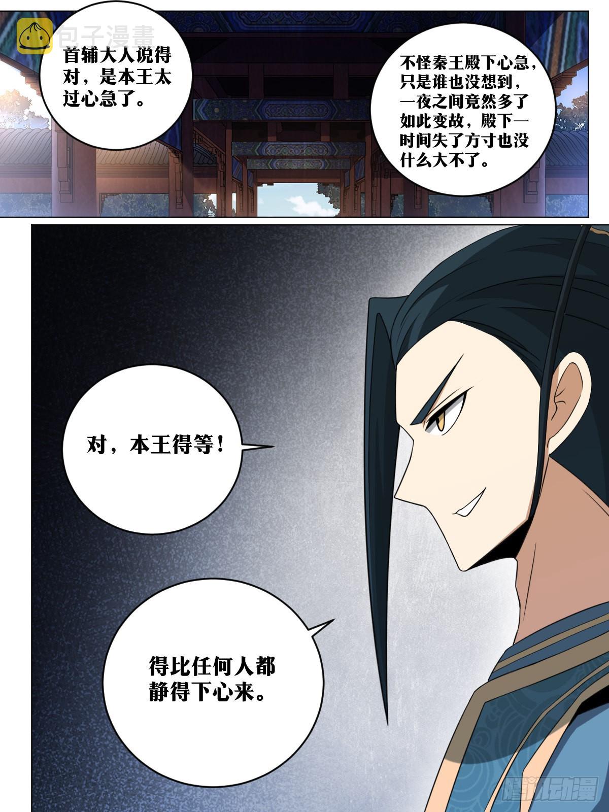 我在异界当教父漫画,242-棋差一招1图