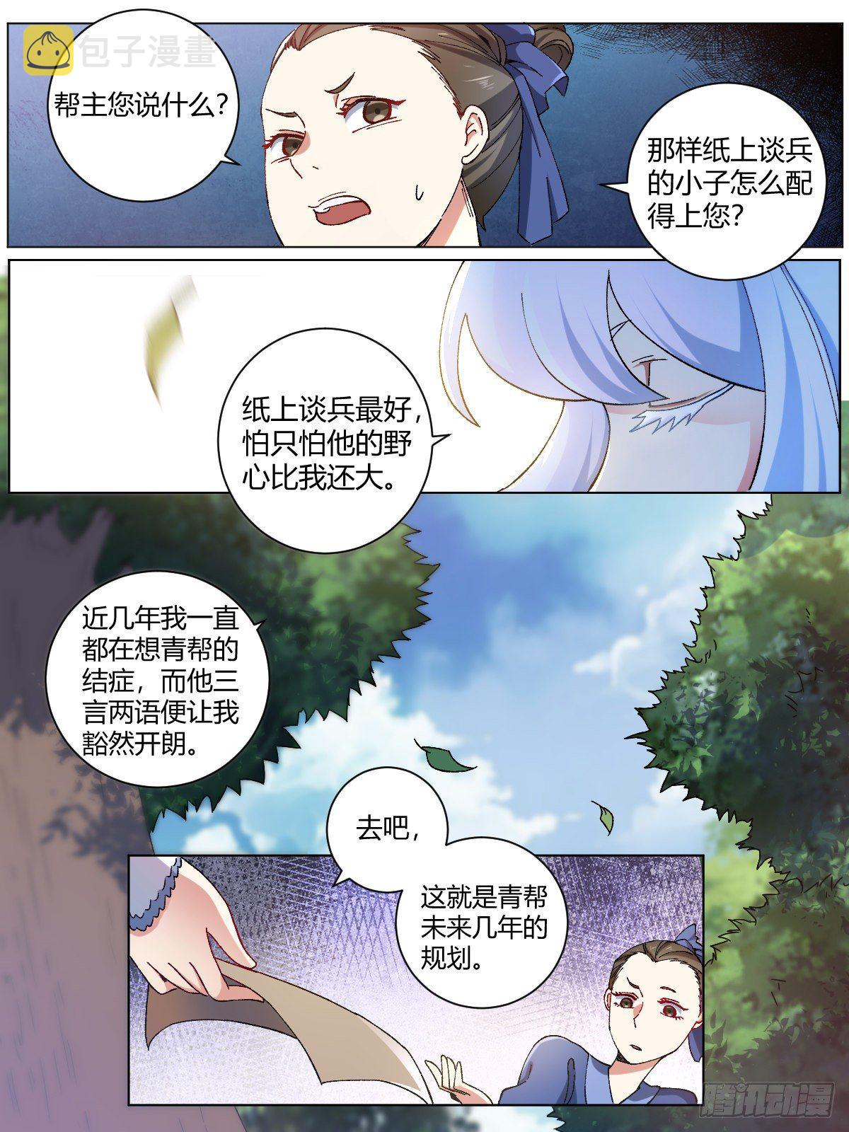 我在异界当教父漫画,6-未来夫君1图