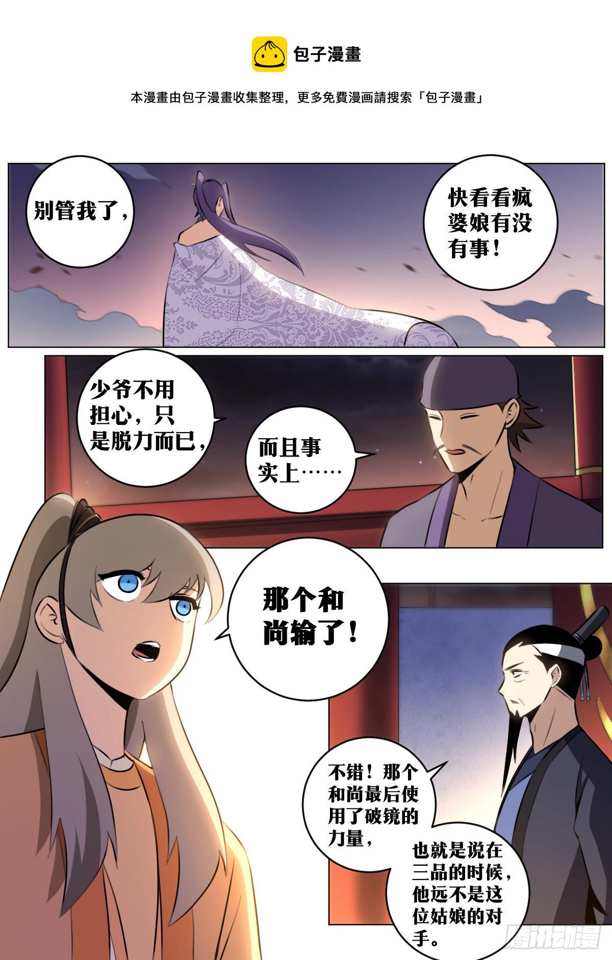 我在异界当教父漫画,52-祸从口出1图