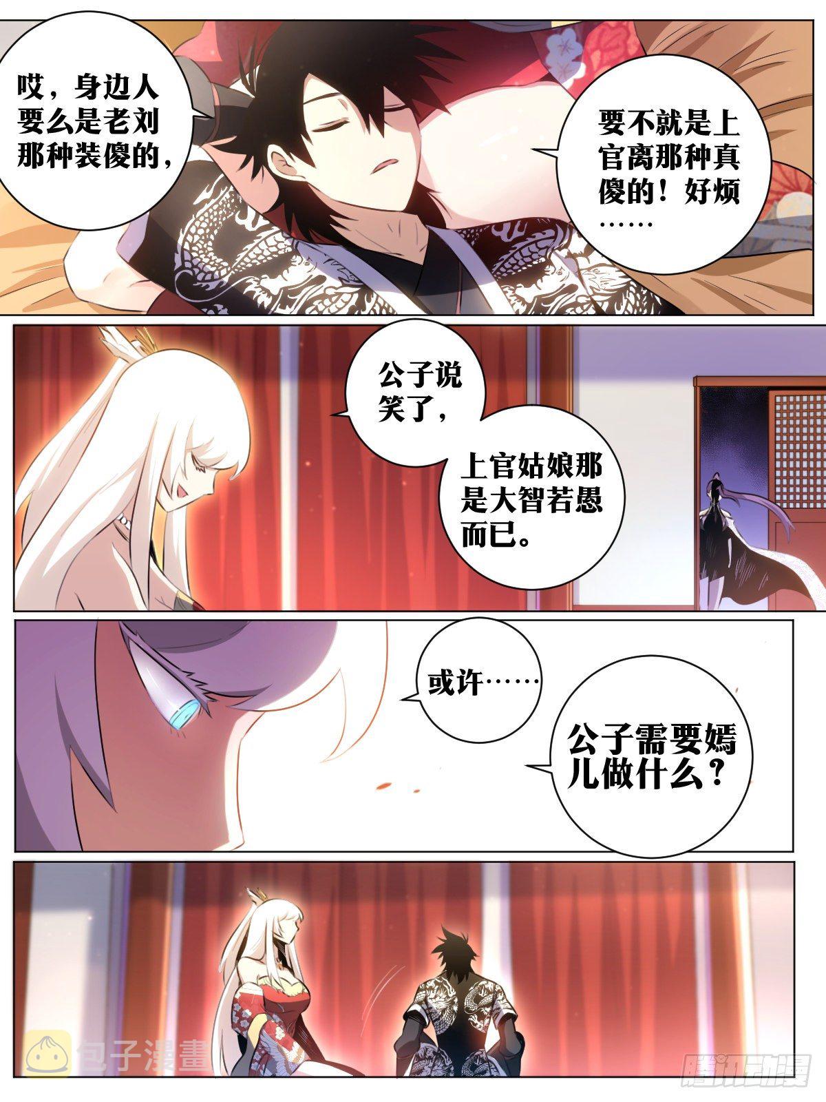 我在异界当教父漫画,37-杨渊下扬州2图