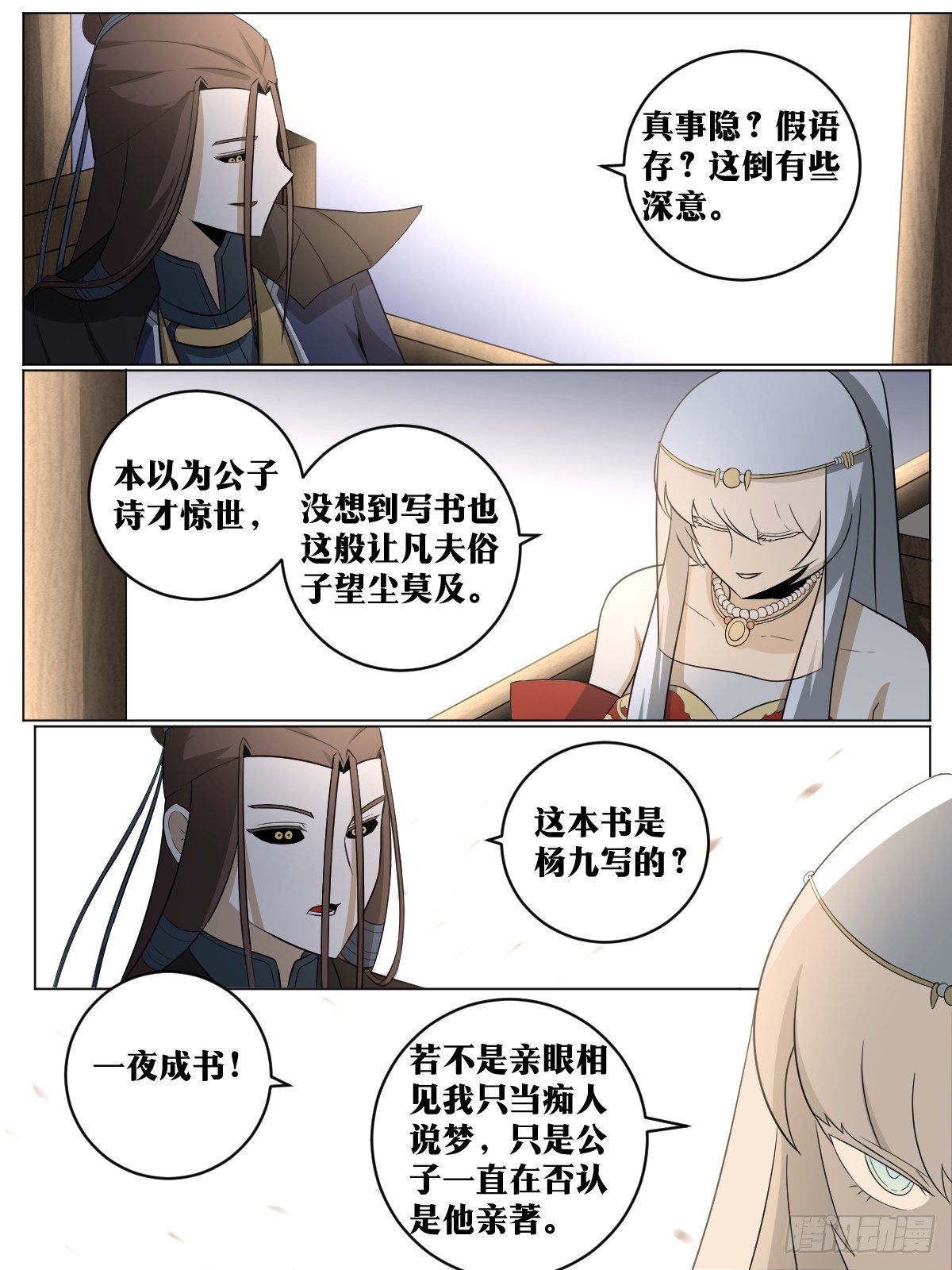 我在异界当教父漫画,94-九嫣茶馆开业啦！1图