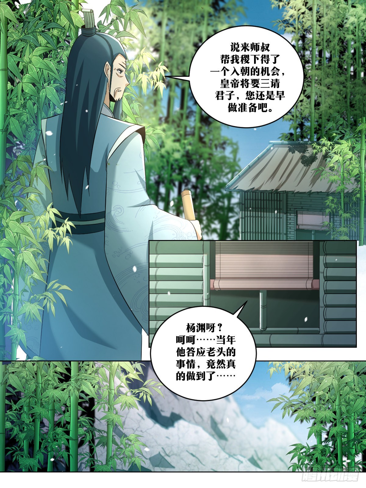 我在异界当教父漫画,251-书成2图