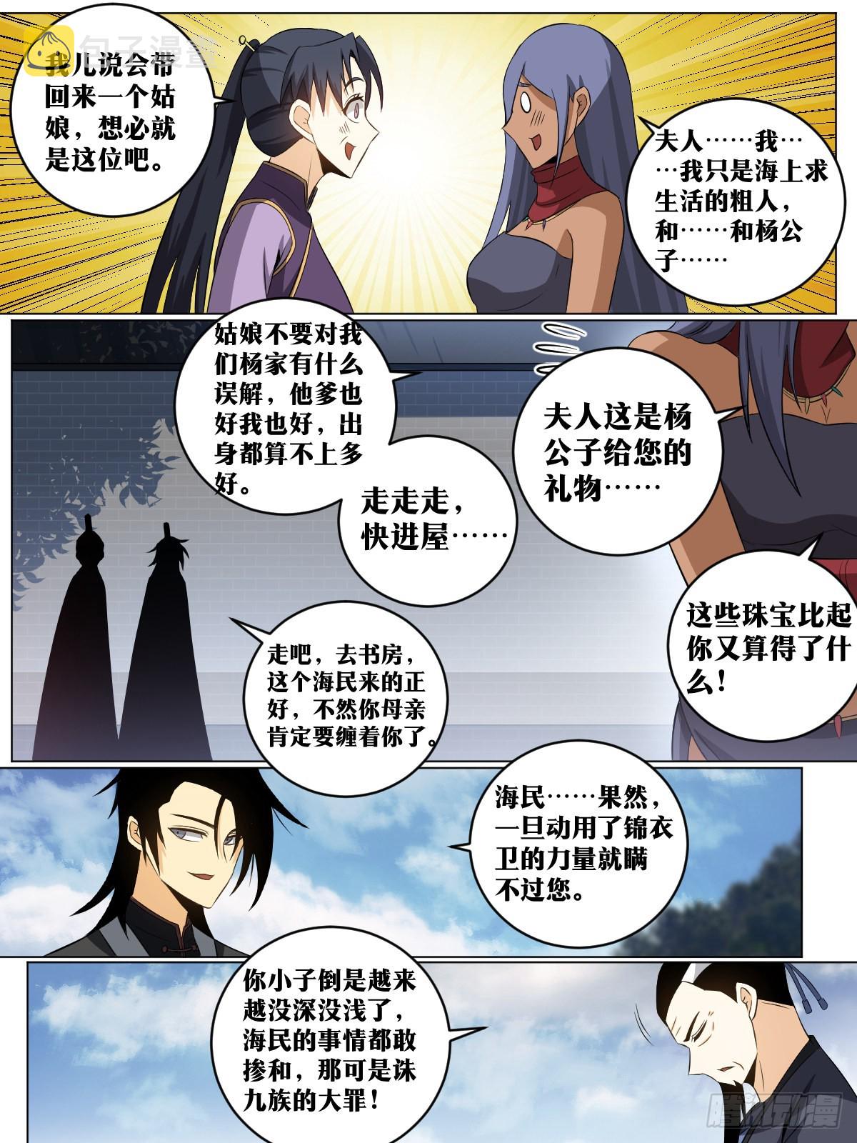 我在异界当教父漫画,146-纨絝子弟1图