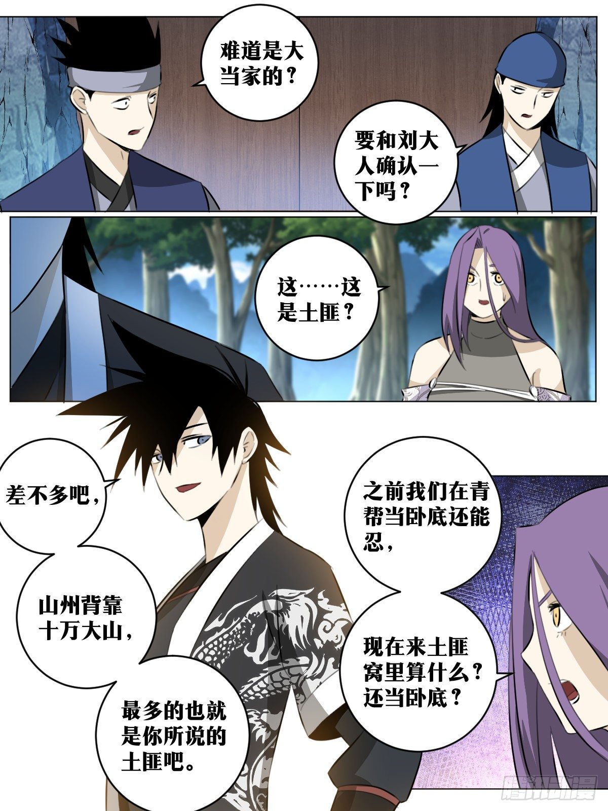 我在异界当教父漫画,70-大当家来了！1图