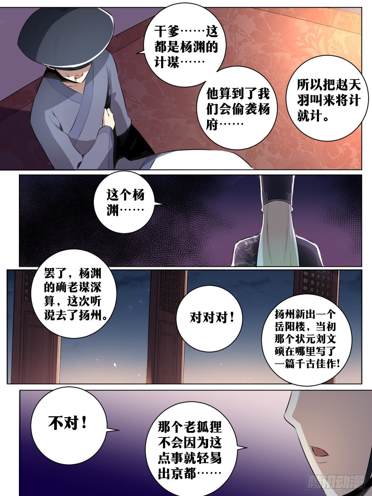 我在异界当教父漫画,36-血甲营2图