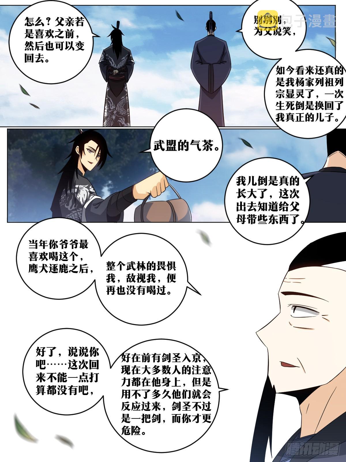 我在异界当教父漫画,146-纨絝子弟1图