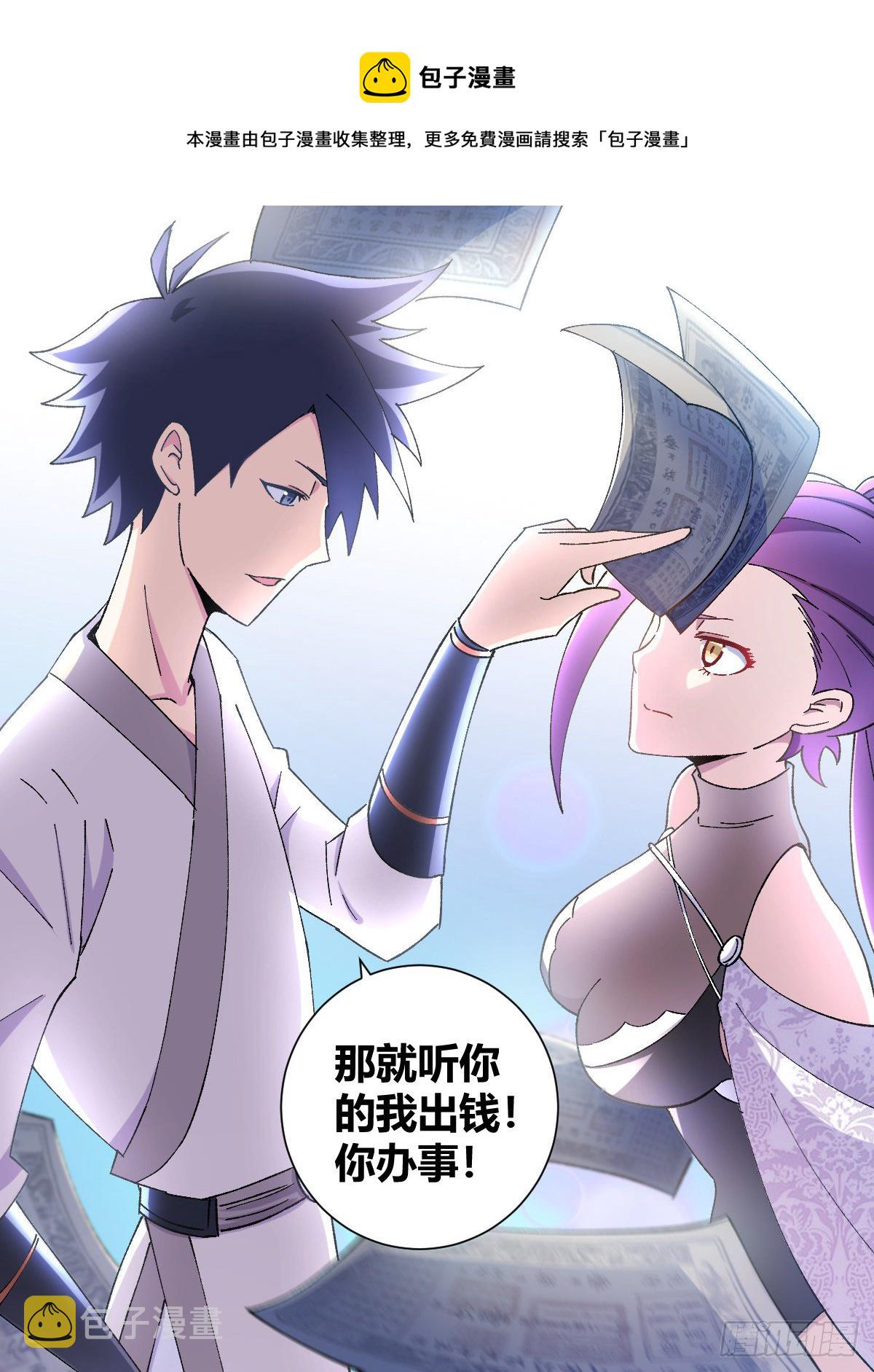 我在异界当教父漫画,13-我杨九可是靠实力的！1图
