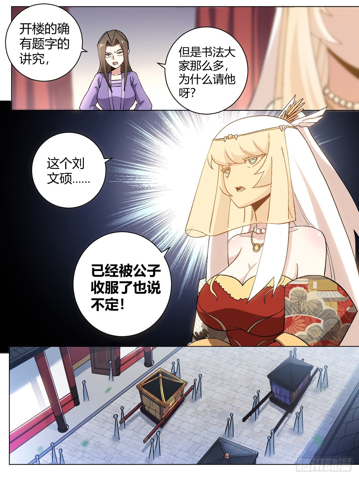 我在异界当教父漫画,25-岳阳楼记1图