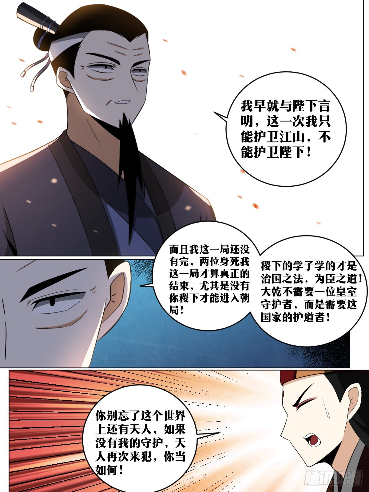 我在异界当教父漫画,238-能人治国，武将开疆2图