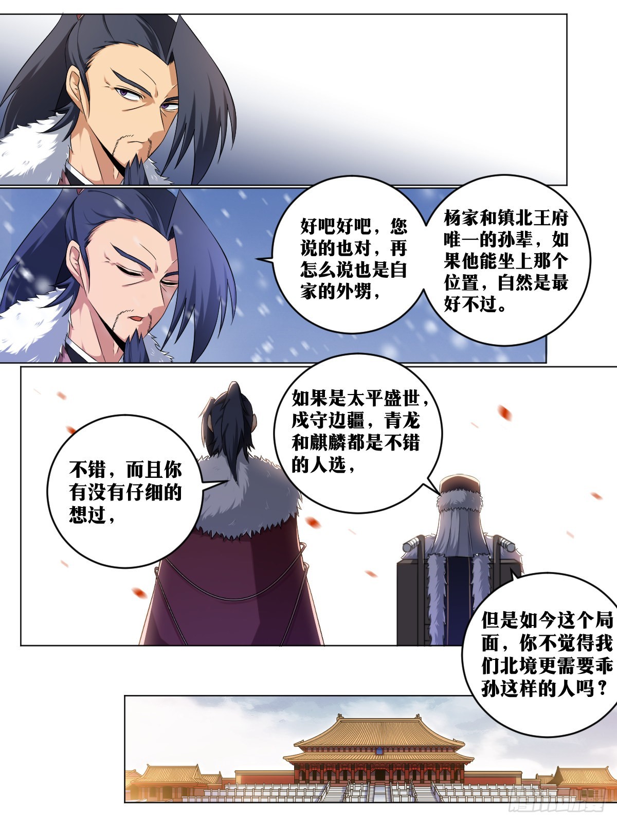 我在异界当教父漫画,248-加点彩头2图