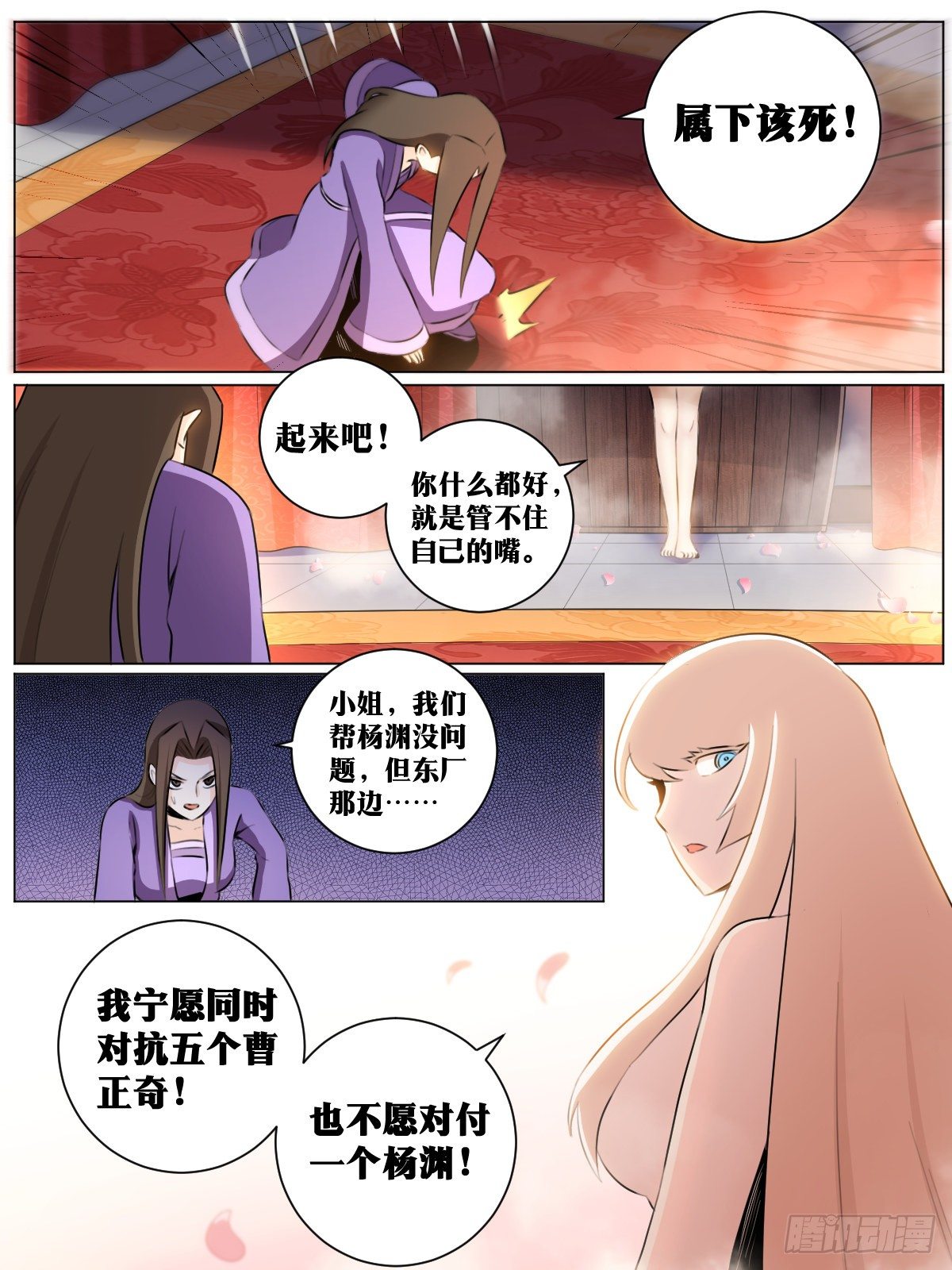 我在异界当教父漫画,40-君与臣2图