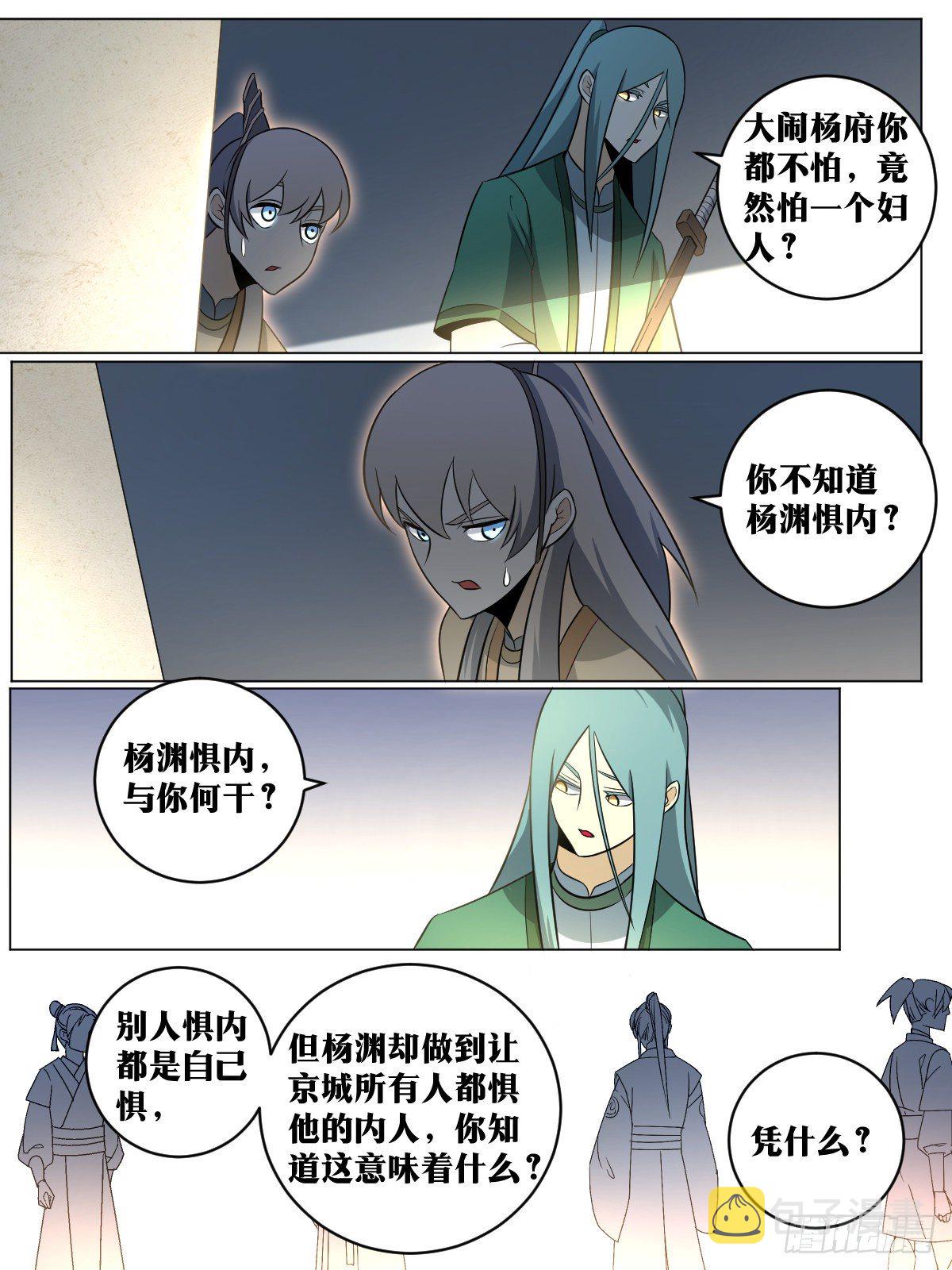 我在异界当教父漫画,85-杨渊惧内，与你何干？2图