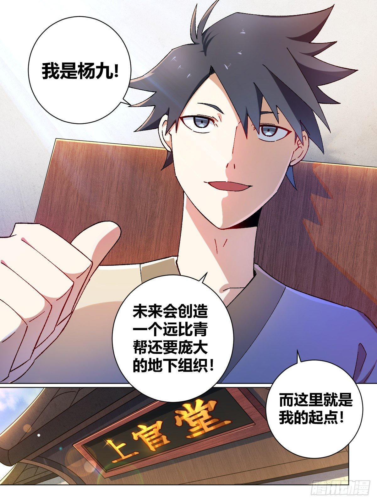 我在异界当教父漫画,13-我杨九可是靠实力的！2图