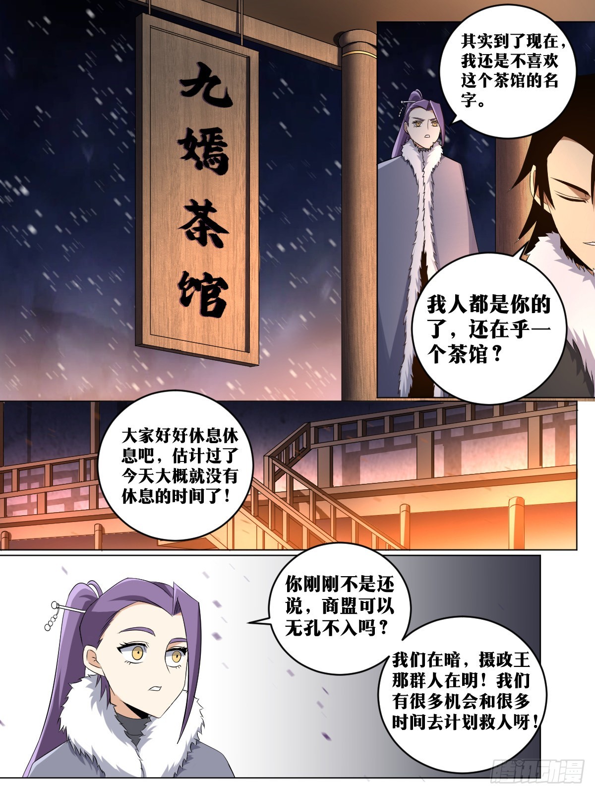 我在异界当教父漫画,219-极冬城2图