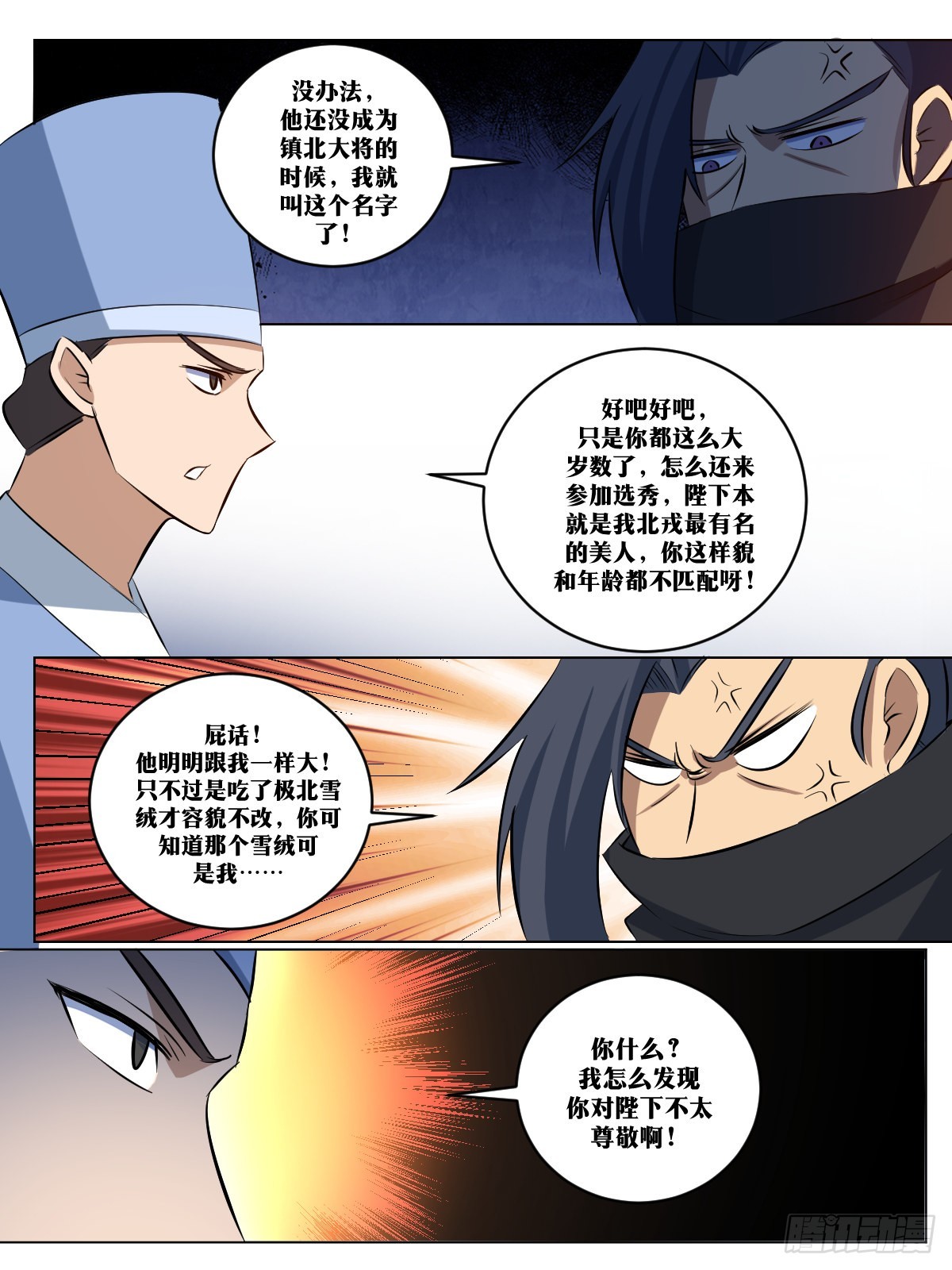 我在异界召唤群雄漫画,281-选秀第一场2图